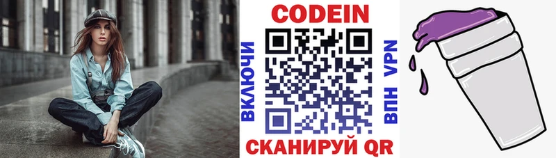 Codein Purple Drank  закладки  Серов 